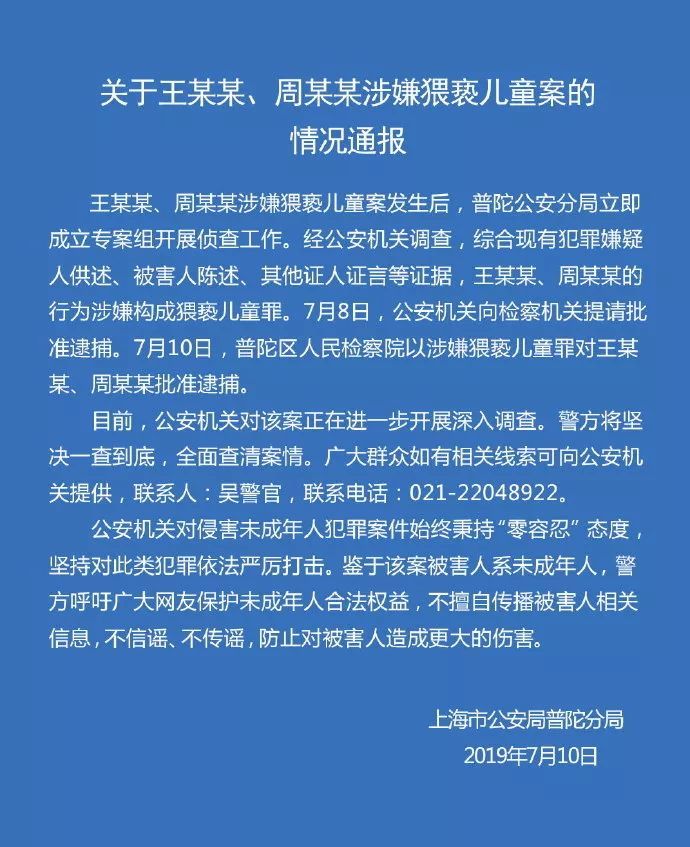 警民直通车_普陀本期编辑 | 王俊文本期审核 |胡俊涛 ,张向飞本文