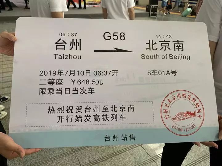早上出发下午到台州始发北京高铁今天开通票价最便宜的只要600多