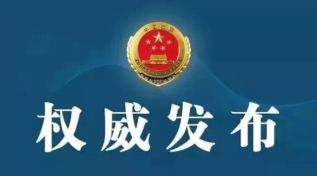 金寨县人民检察院依法对霍邱县公安局原党委委员,副局长郭先平决定