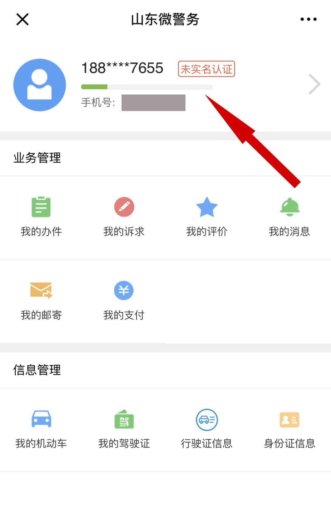 步骤二 在个人中心进行实名认证