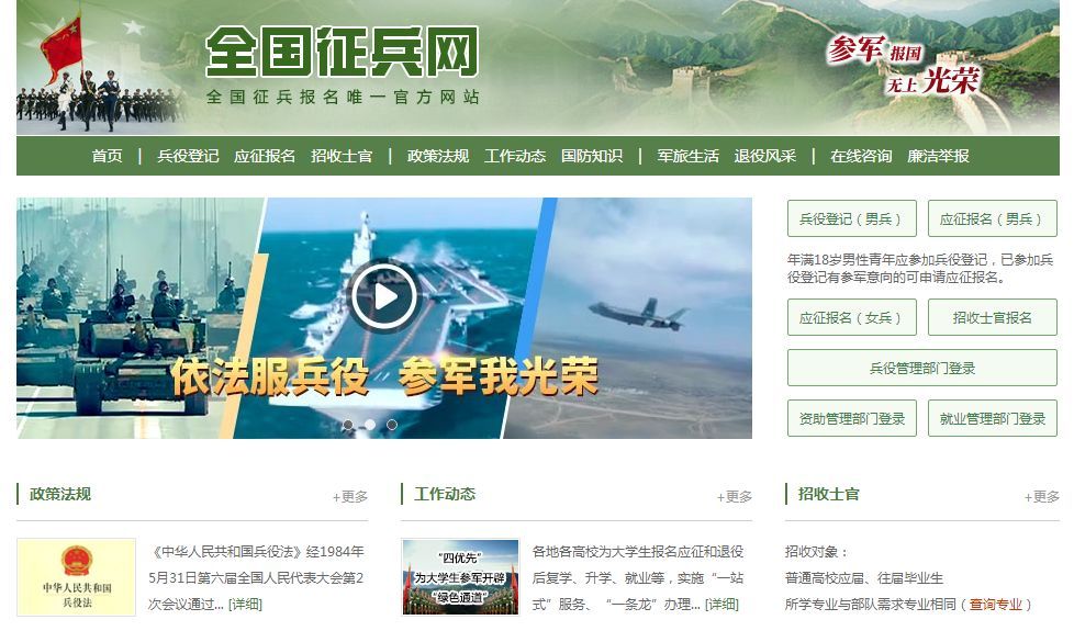 大学生预征对象登记表》和《高校学生应征入伍学费补偿国家助学贷款