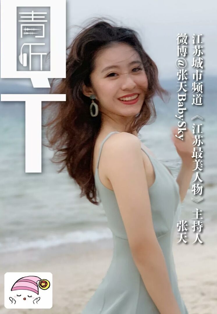 编  辑|李  栋 主  播|张 天(江苏城市频道《江苏最美人物》主持人)