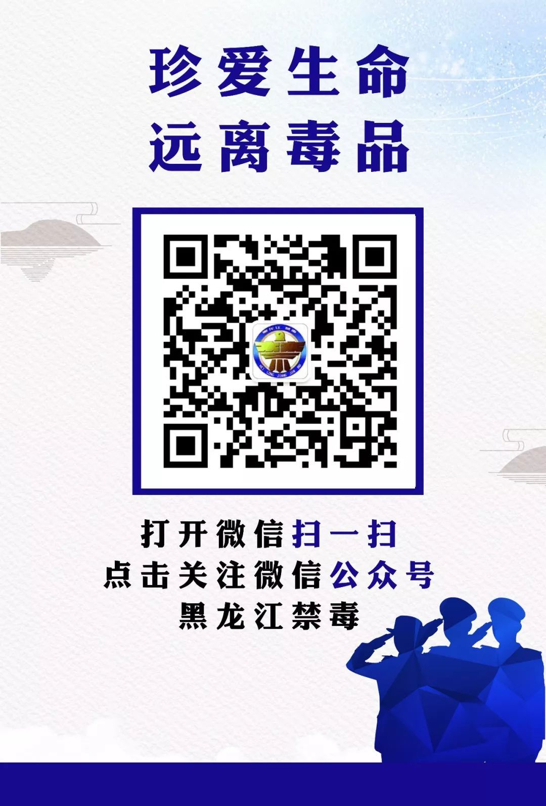 中国禁毒二维码图片