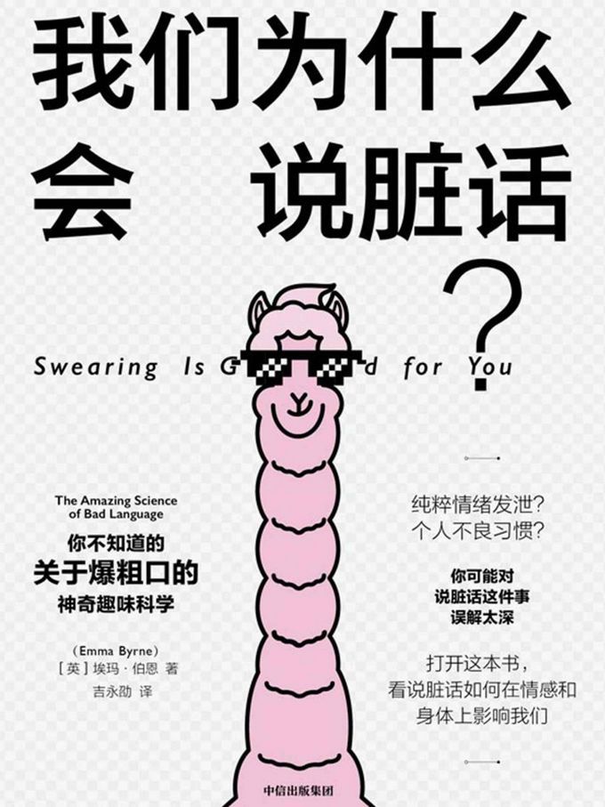 读书骂脏话能减轻工作压力