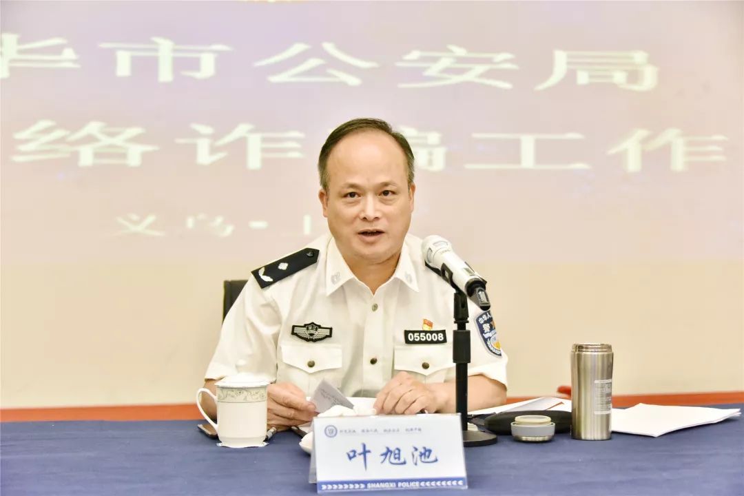 市公安局党委委员,副局长叶旭池出席会议并讲话.