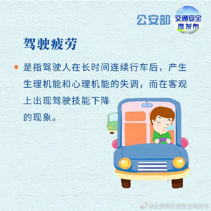 疲劳驾驶危害大