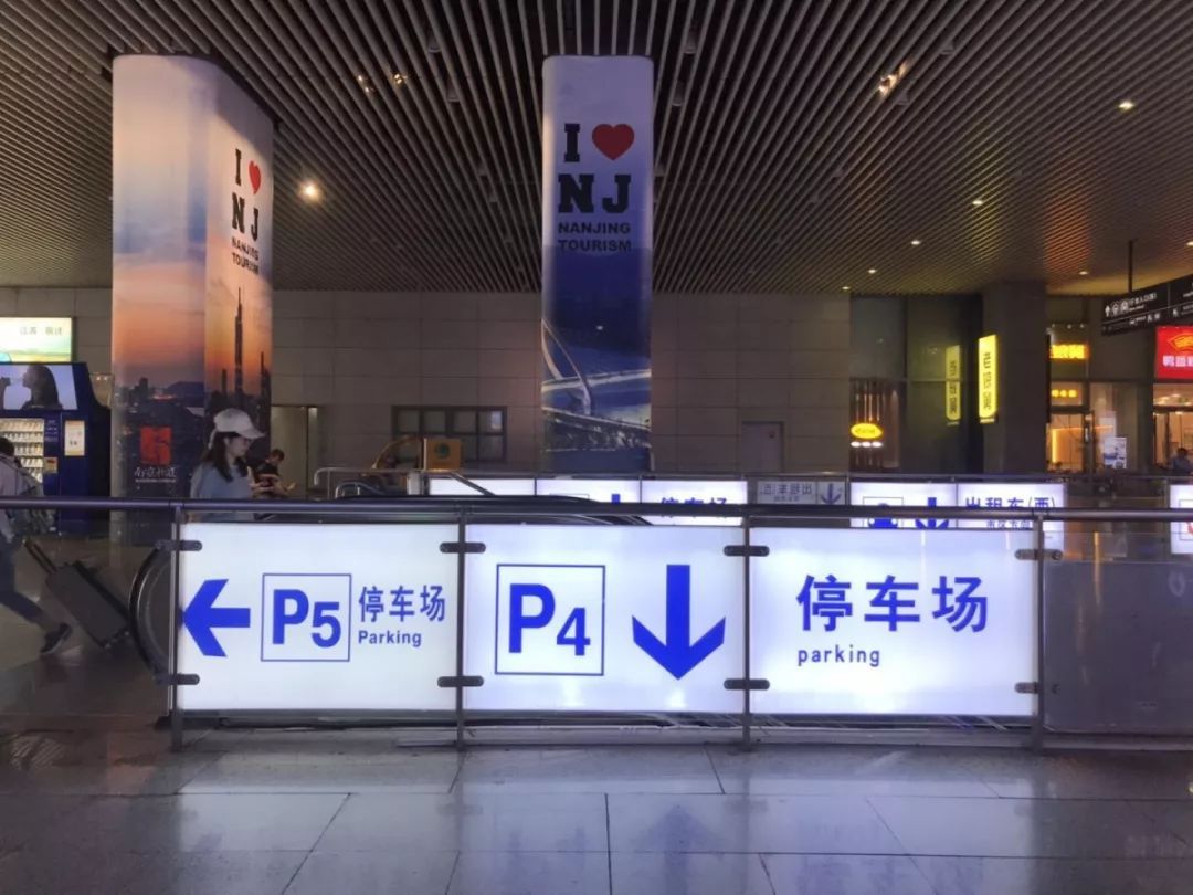 旅游出行必备南京南站最新停车指南来了