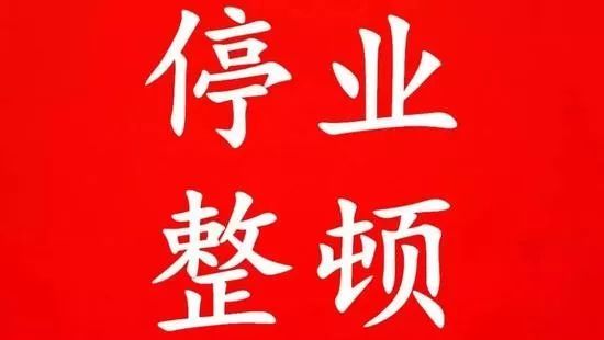 【新提醒】银川一汽车检测公司被责令停业整顿!因为这事儿