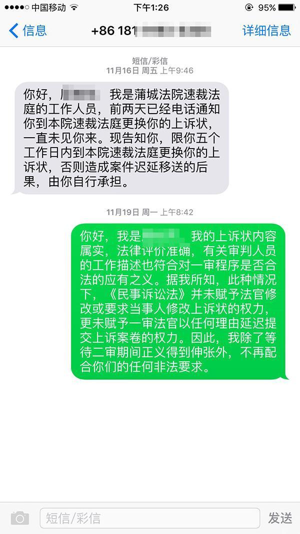 陕西女子上诉状称枉法裁判被要求修改,僵持八月未获二审立案