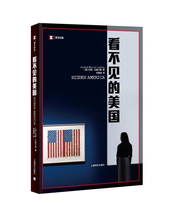 专访|珍妮·拉斯卡斯:个人主义并非美国人的"隐藏灵魂"