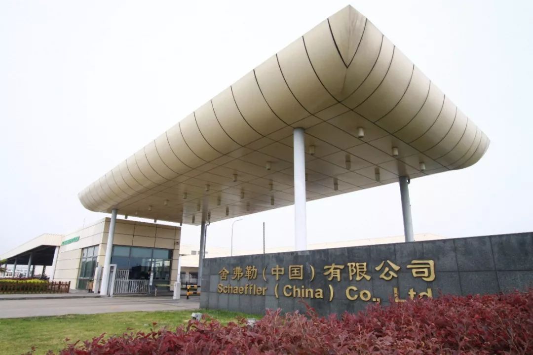 这也标志着 舍弗勒正式成为