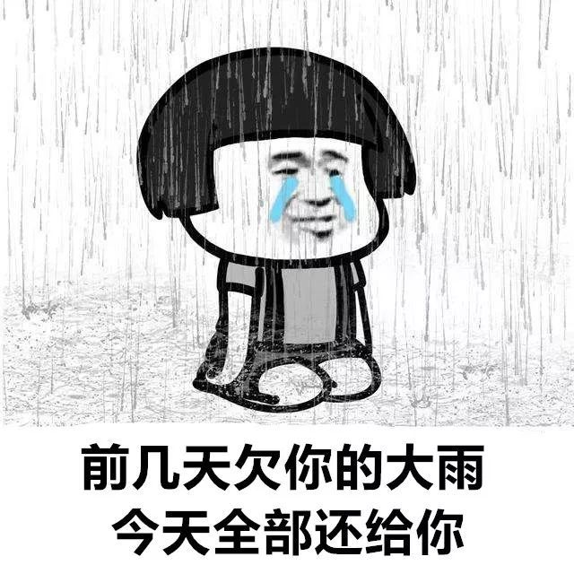 下雨挨浇图片