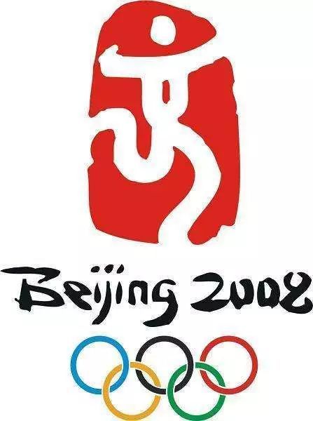 2003年8月3日晚,2008北京奥运会会徽中国印·舞动的北京在北京天坛