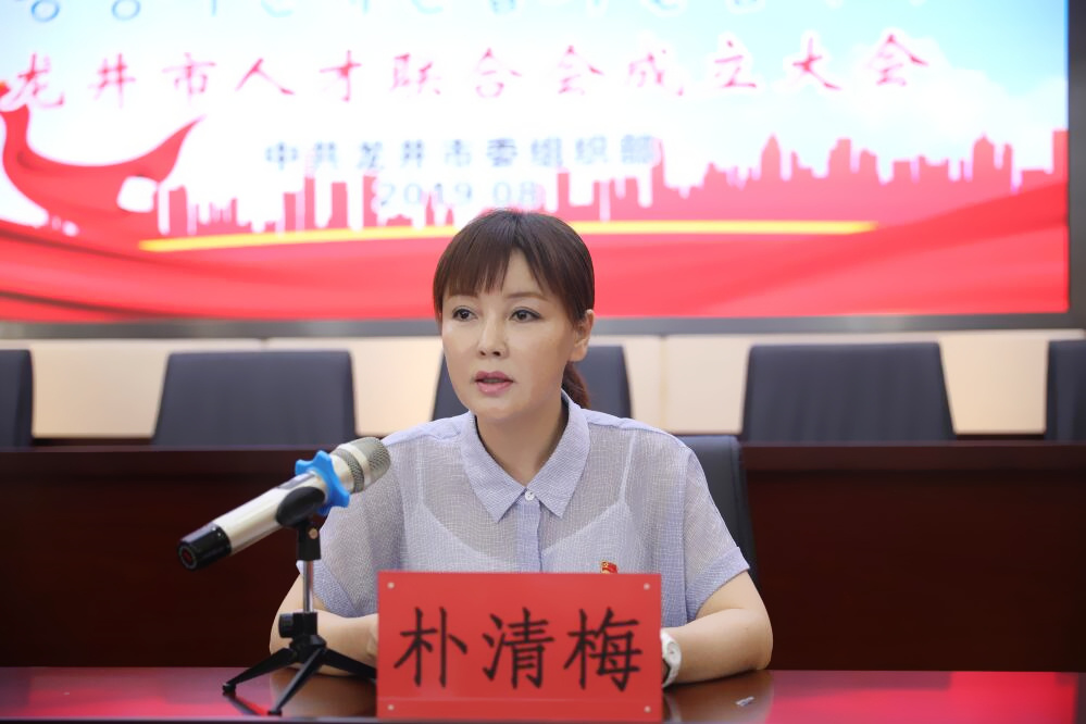 8月8日下午,龙井市召开人才联合会成立大会,龙井市委常委,组织部部长