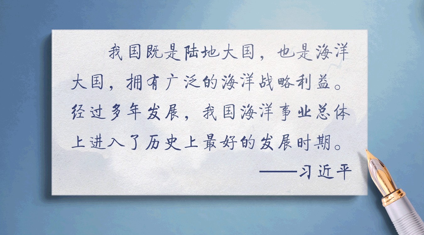 强国图志——从海洋大国到海洋强国