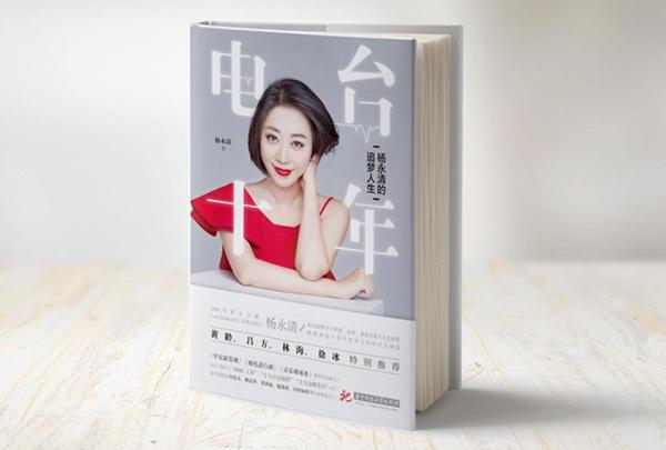 电台十年主播杨永清的追梦人生