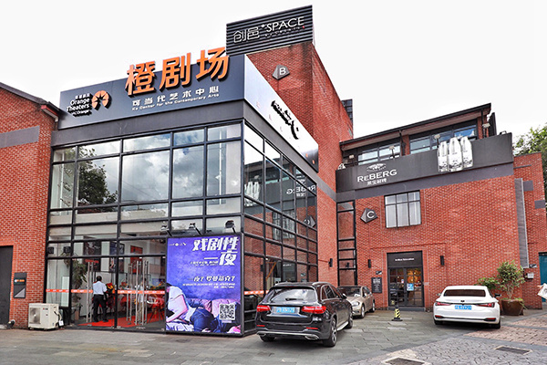 橙剧场·可当代艺术中心位于上海长宁区凯旋路613号创邑源内.