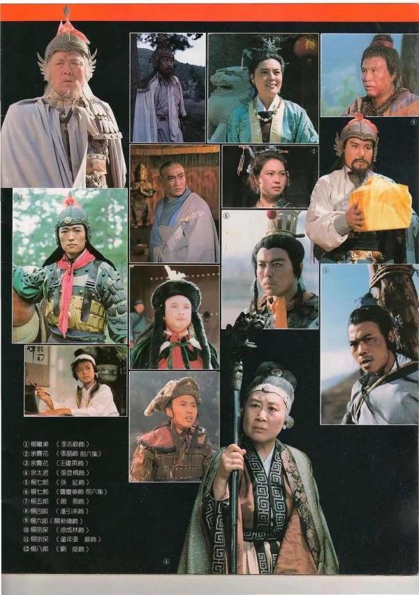 92版杨家将演员表图片