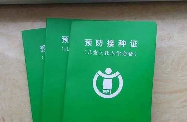 从 2019年 9月1日零时起,儿童 《预防接种证》将由居住地接种门诊发放