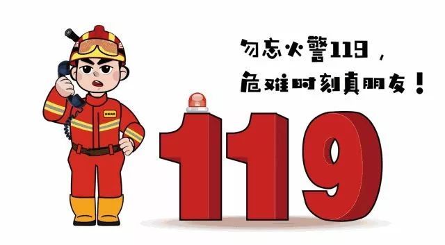119消防漫画图片大全图片