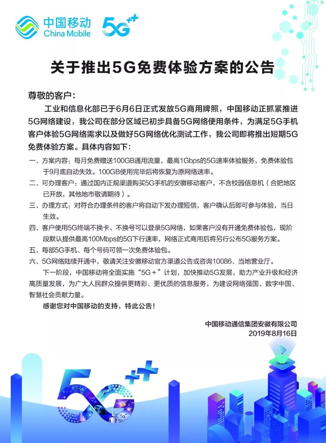中国移动5g短信免费吗