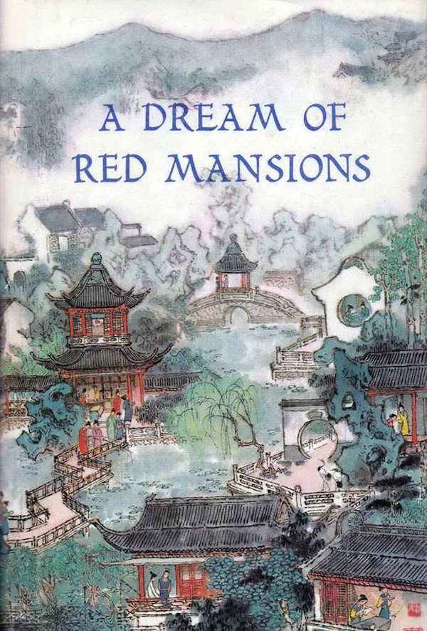 英文版《红楼梦》书影