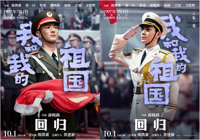 我和我的祖国再现香港回归杜江朱一龙饰演升旗手