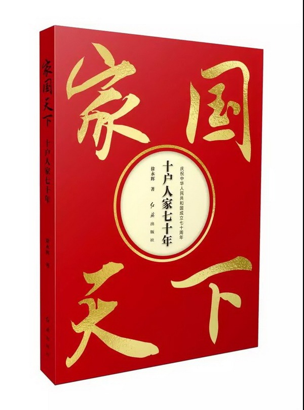 《家国天下》:二十离家九旬回,生命之书沉甸甸