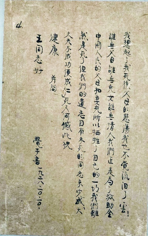 革命伉俪血泪遗书中的家与国