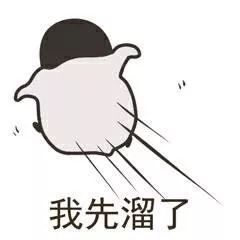 夏天你准备开溜嘛江浙沪都凉成东北那样儿了