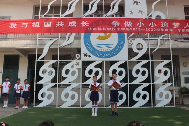 我与祖国共成长济南锦苑学校小学部举行开学典礼