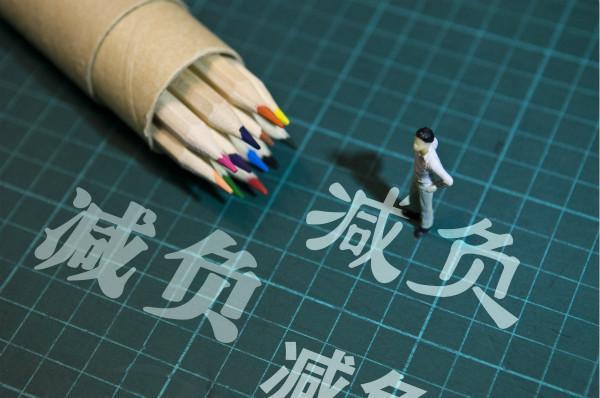 新民快评丨教育"新政"能否真正给孩子减负?学校家长还应"不忘初心"