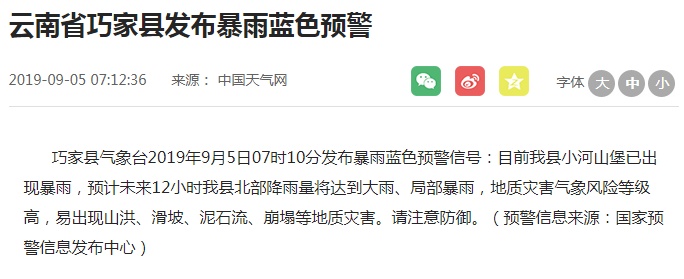 昭通巧家突发泥石流山体滑坡,9人失联
