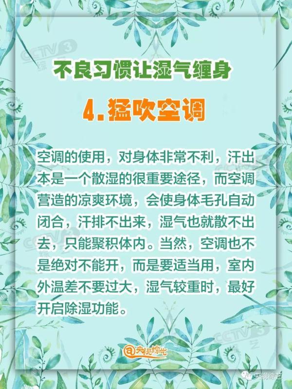 六大不良习惯让湿气缠身除湿可以试试这几种方法
