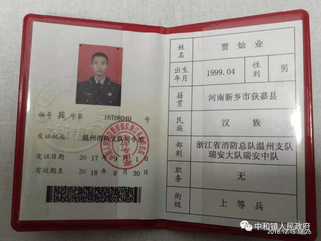 痛心沉痛缅怀因公牺牲的消防员贾灿业