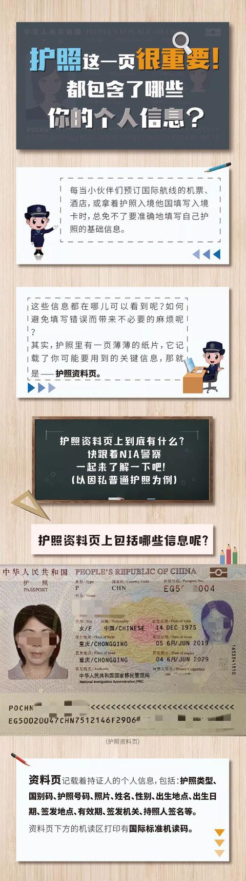 [中国侨网]护照这一页，很重要