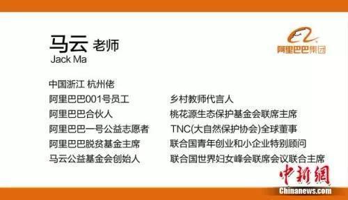 【中国新闻网】马云卸任阿里董事局主席：我还很年轻，还想去折腾