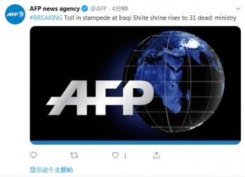 「台海网」伊拉克什叶派圣地踩踏事件已致31人死亡