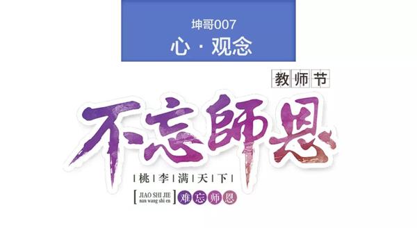 中国青年网：好老师有种唤醒力