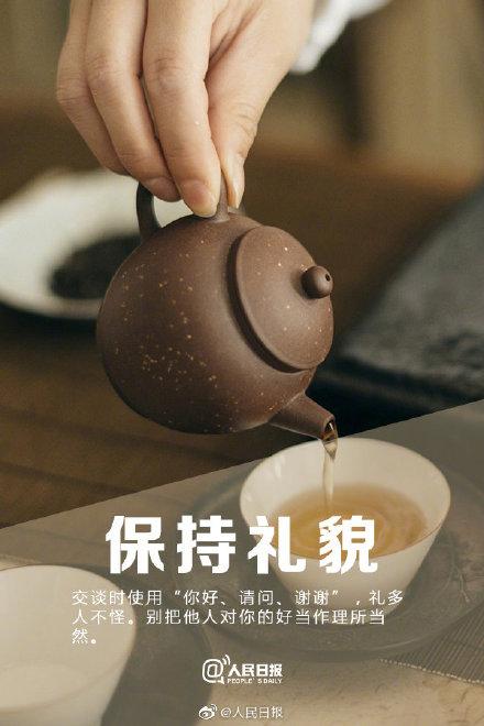 「光明网」最好的修养，是熟不逾矩