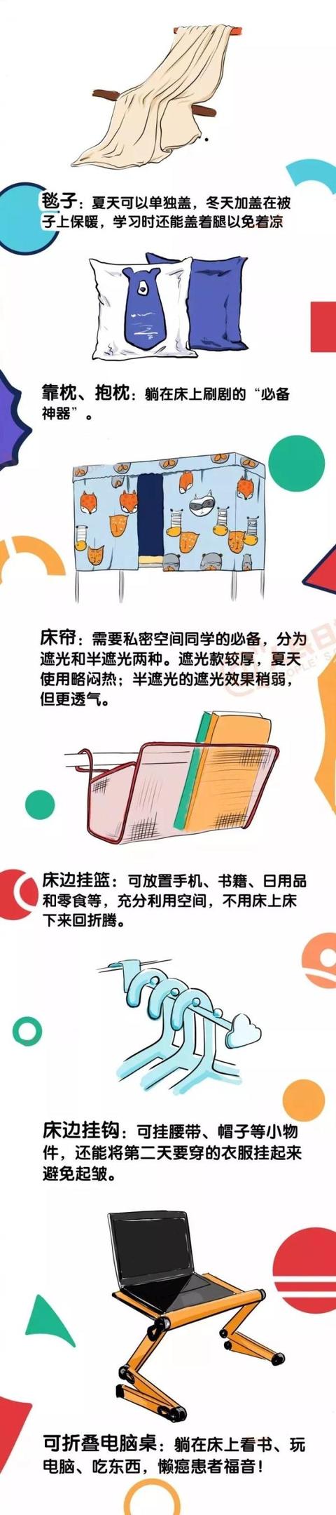 光明网■大学生党必备的几样“宿舍神器”，每一个都实用到哭