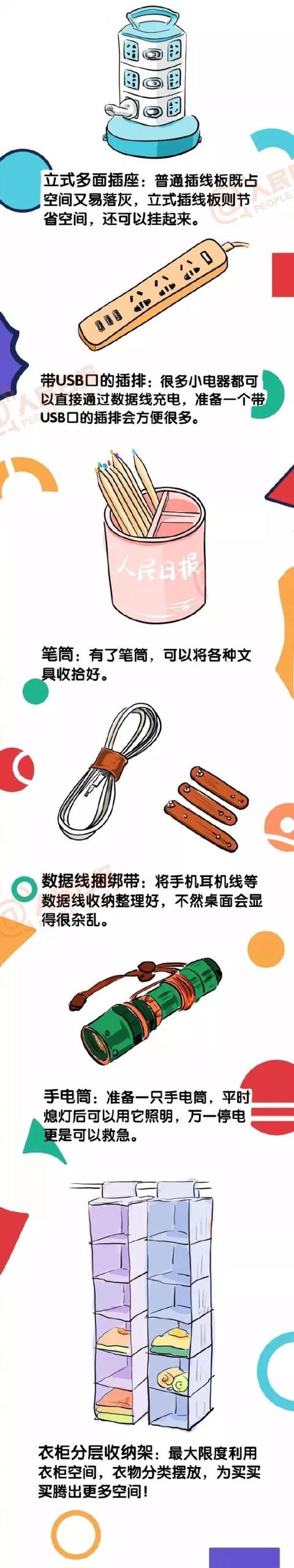 光明网■大学生党必备的几样“宿舍神器”，每一个都实用到哭