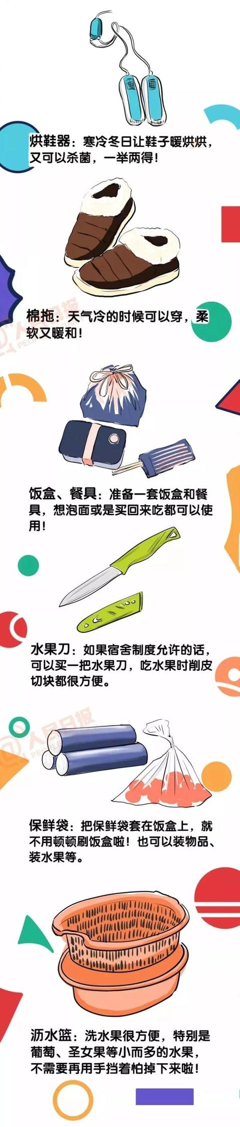 光明网■大学生党必备的几样“宿舍神器”，每一个都实用到哭