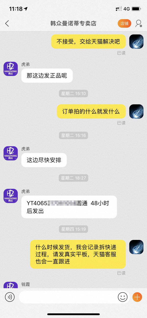 【澎湃新闻】25.1元买平板电脑收到纸巾 网店疑刷单虚假销售
