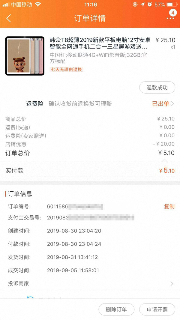 【澎湃新闻】25.1元买平板电脑收到纸巾 网店疑刷单虚假销售