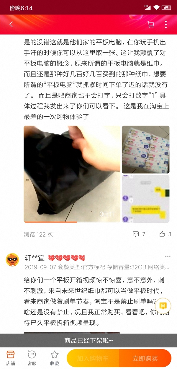 【澎湃新闻】25.1元买平板电脑收到纸巾 网店疑刷单虚假销售