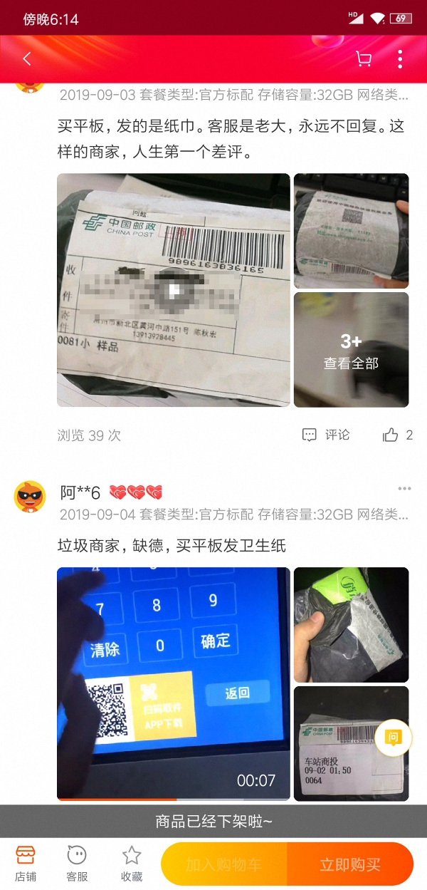 【澎湃新闻】25.1元买平板电脑收到纸巾 网店疑刷单虚假销售