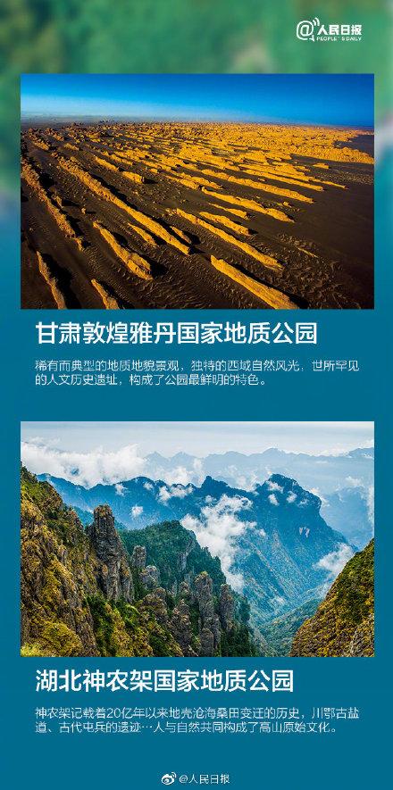 光明网■最新！国家地质公园增至214家，有你家乡的吗？