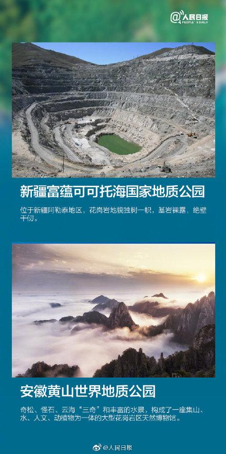光明网■最新！国家地质公园增至214家，有你家乡的吗？