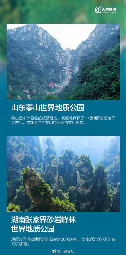 光明网■最新！国家地质公园增至214家，有你家乡的吗？